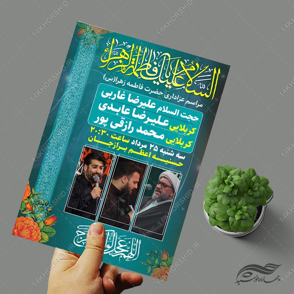 پوستر لایه باز روضه فاطمیه پوستر لایه باز روضه فاطمیه برای چاپ و طراحی پوستر لایه باز فاطمیه