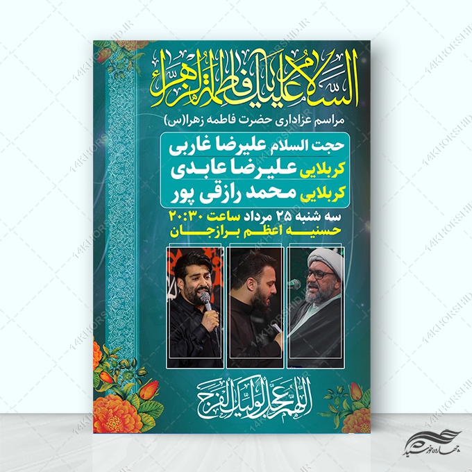 پوستر لایه باز روضه فاطمیه برای چاپ و طراحی پوستر لایه باز فاطمیه