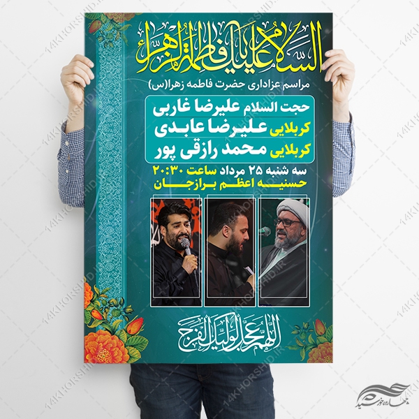پوستر لایه باز روضه فاطمیه پوستر لایه باز روضه فاطمیه برای چاپ و طراحی پوستر لایه باز فاطمیه