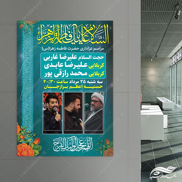 پوستر لایه باز روضه فاطمیه پوستر لایه باز روضه فاطمیه برای چاپ و طراحی پوستر لایه باز فاطمیه