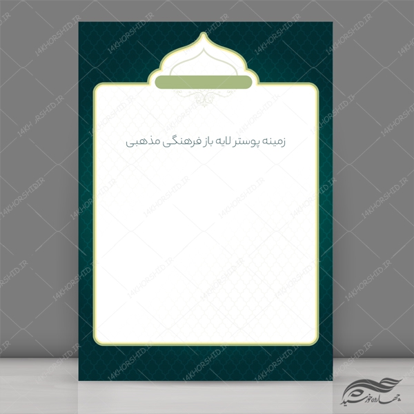 طرح زمینه پوستر و بنر لایه باز اسلیمی و مذهبی ۱۹۹ psd برای چاپ و طراحی پوستر خام و آماده لایه باز
