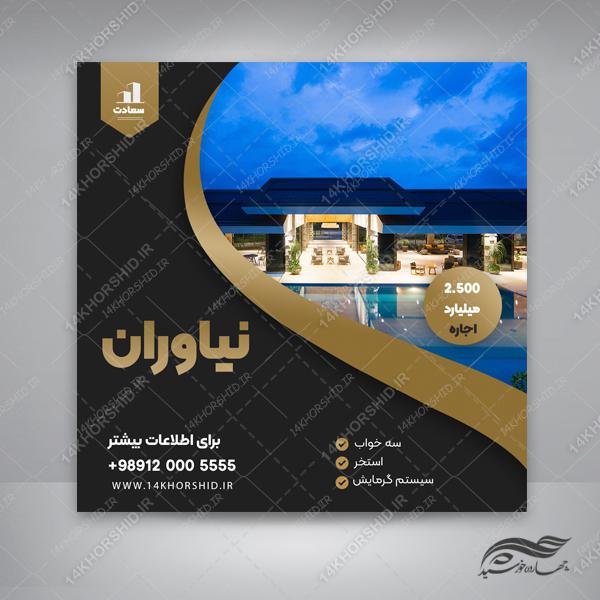 طرح بنر پست و پروفایل لایه باز مشاور املاک psd برای چاپ و طراحی لایو و استوری لایه باز