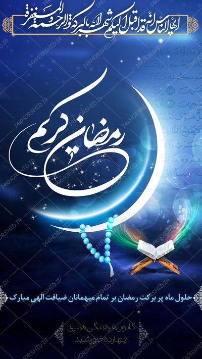 طرح پوستر و استوری لایه باز برای ماه رمضان psd طرح پوستر و استوری لایه باز برای ماه رمضان psd برای چاپ و طراحی پست و پروفایل رمضان لایه باز