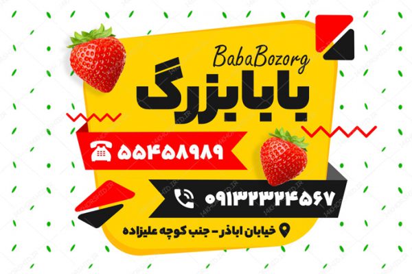 طرح کارت ویزیت لایه باز تبلیغات میوه فروشی psd برای چاپ و طراحی کارت ویزیت میوه فروشی