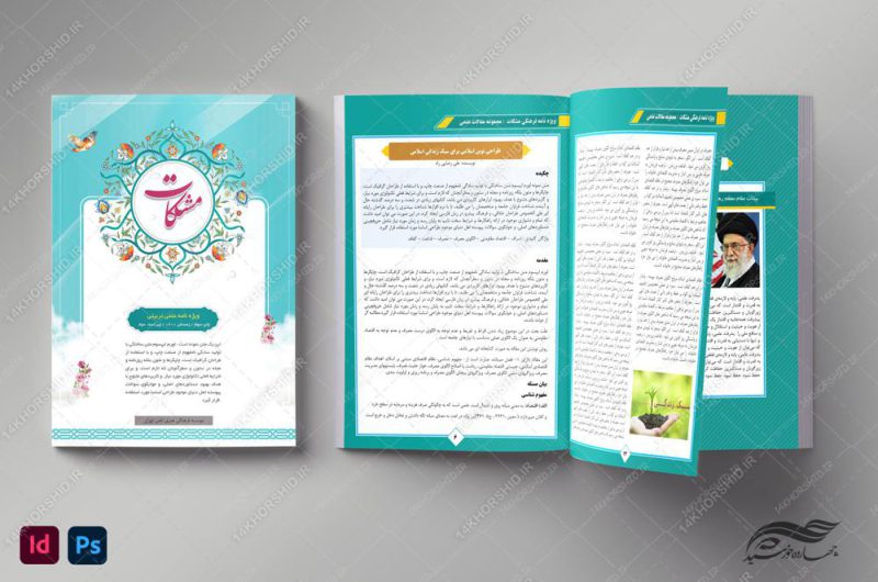 مجله و نشریه لایه باز علمی فرهنگی برای ایندیزاین و فتوشاپ indd برای چاپ و طراحی طرح لایه باز مجله ونشریه