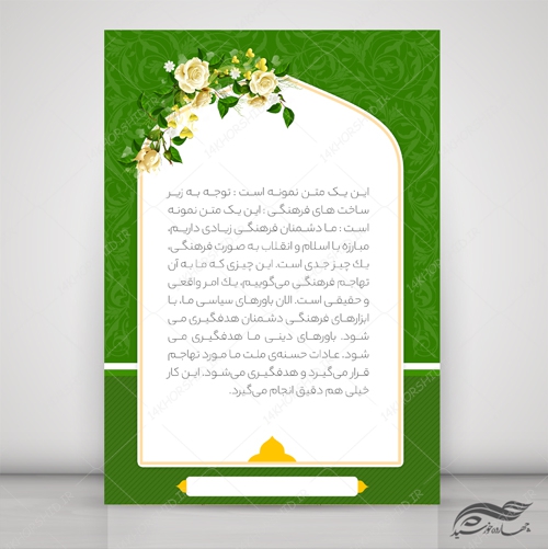 طرح زمینه پوستر و بنر لایه باز اسلیمی و مذهبی ۲۰۰ psd برای چاپ و طراحی پوستر خام و آماده لایه باز