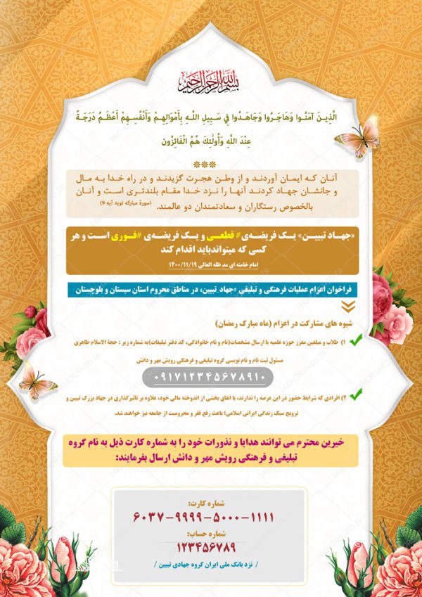 طرح پوستر لایه باز کمک های مردمی خیرین psd برای چاپ و طراحی پوستر لایه باز کمک های مردمی