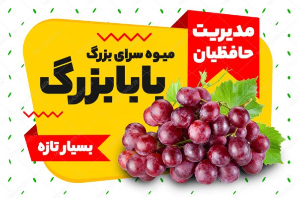 طرح کارت ویزیت لایه باز تبلیغات میوه فروشی psd برای چاپ و طراحی کارت ویزیت میوه فروشی