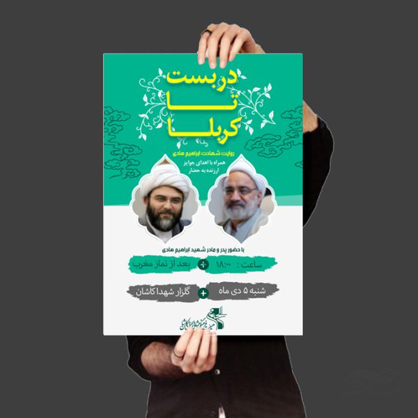 فایل پوستر لایه باز محفل روایت شهدا برای چاپ و طراحی پوستر لایه باز شهدا و بسیج