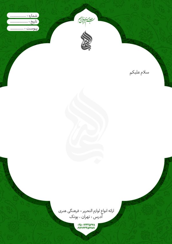 سربرگ لایه باز مذهبی و اسلیمی برای چاپ و طراحی سربرگ لایه باز