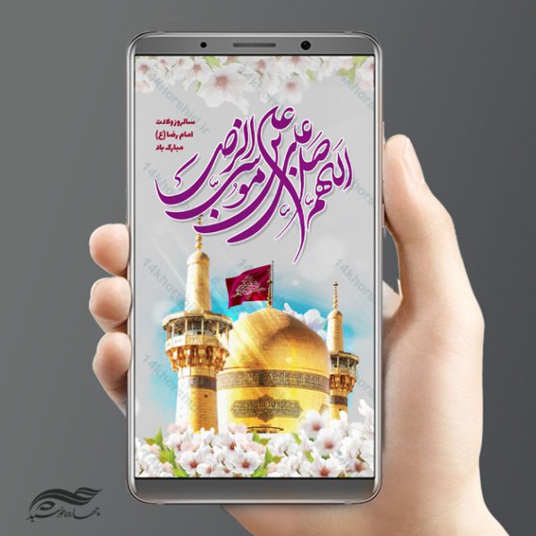 پست و استوری لایه باز جشن میلاد امام رضا ع psd برای چاپ و طراحی پست و استوری لایه باز جشن