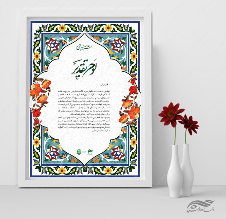 لوح تقدیر لایه باز اسلیمی ۳۹ psd برای چاپ و طراحی لوح تقدیر لایه باز