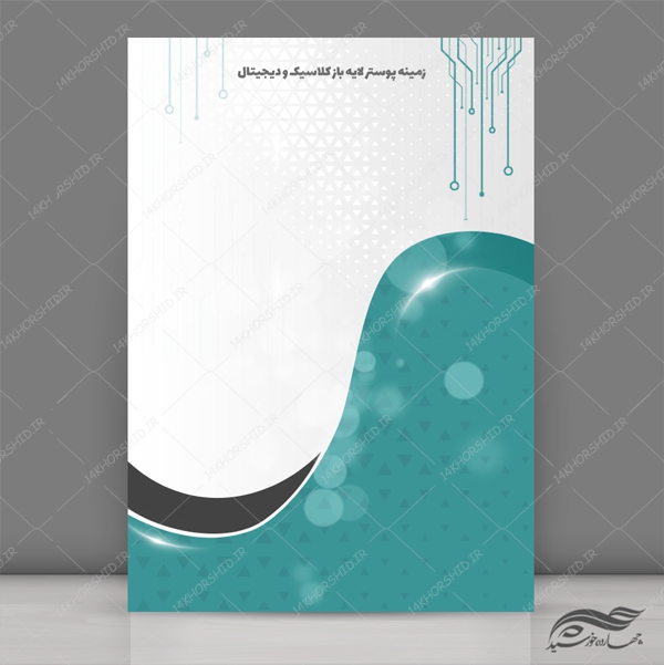 زمینه پوستر لایه باز کلاسیک دیجیتالی ۲۵ psd برای چاپ و طراحی زمینه پوستر لایه باز کلاسیک