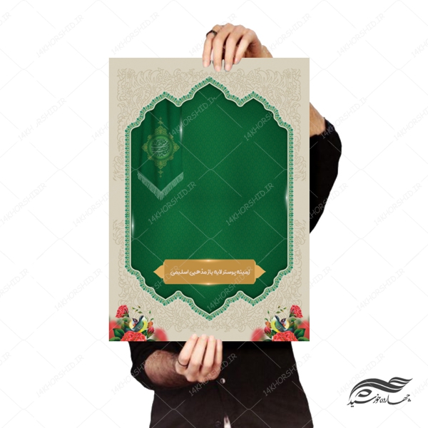 زمینه پوستر و بنر لایه باز اسلیمی مذهبی ۱۷۱ psd زمینه پوستر و بنر لایه باز اسلیمی مذهبی ۱۷۱ psd برای چاپ و طراحی زمینه آماده لایه باز پوستر