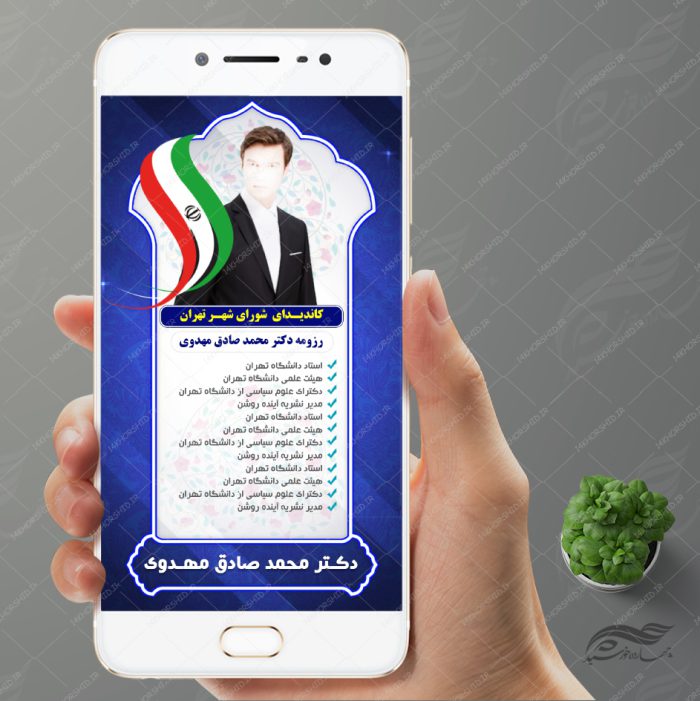 قالب استوری اینستاگرام و وضعیت لایه باز انتخاباتی psd 2 برای چاپ و طراحی پست و استوری انتخابات