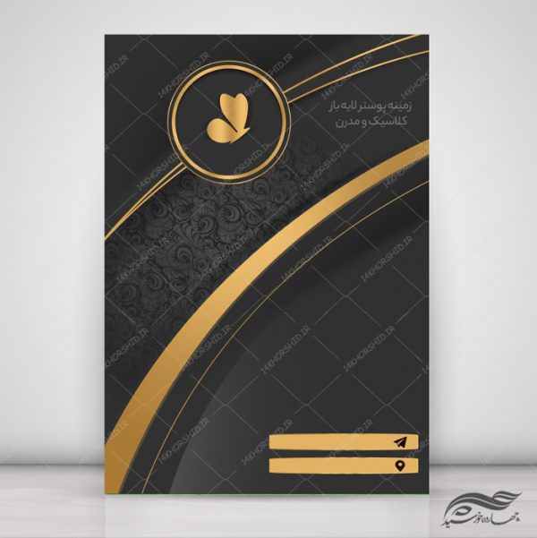 زمینه پوستر و بنر کلاسیک لایه باز مشکی ۱۱ psd برای چاپ و طراحی زمینه پوستر لایه باز کلاسیک