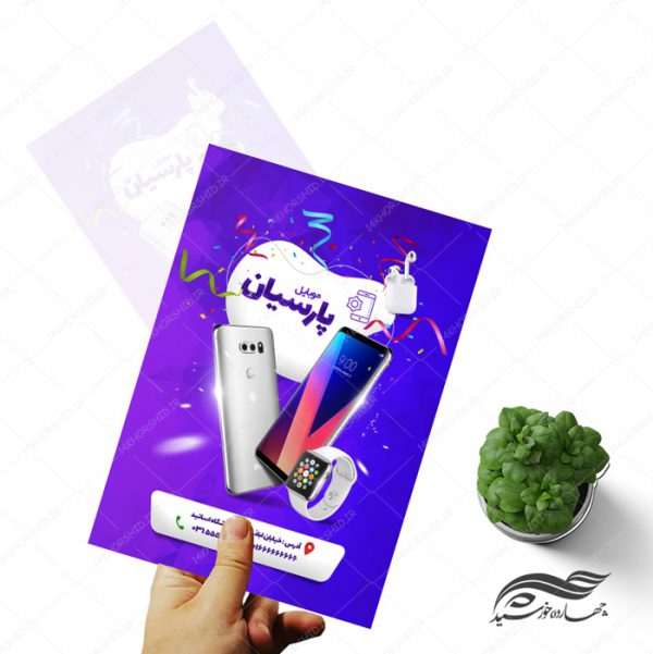 پوستر و تراکت لایه باز فروشگاه موبایل psd برای چاپ و طراحی پوستر لایه باز تبلیغات فروشگاه