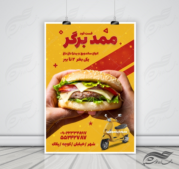 پوستر و تراکت لایه باز تبلیغات فست فود و ساندویچی psd پوستر و تراکت لایه باز تبلیغات فست فود و ساندویچی psd برای چاپ و طراحی