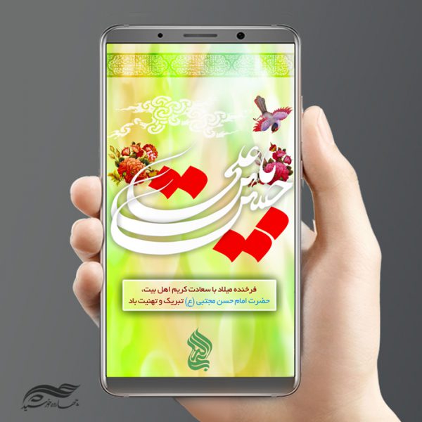 طرح پست و استوری لایه باز جشن میلاد امام حسن ع psd برای چاپ و طراحی پست و استوری لایه باز جشن