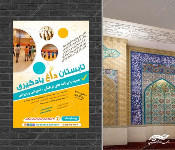 پوستر لایه باز کلاس یادگیری تابستانی برای چاپ و طراحی پوستر طرح اوقات فراغت