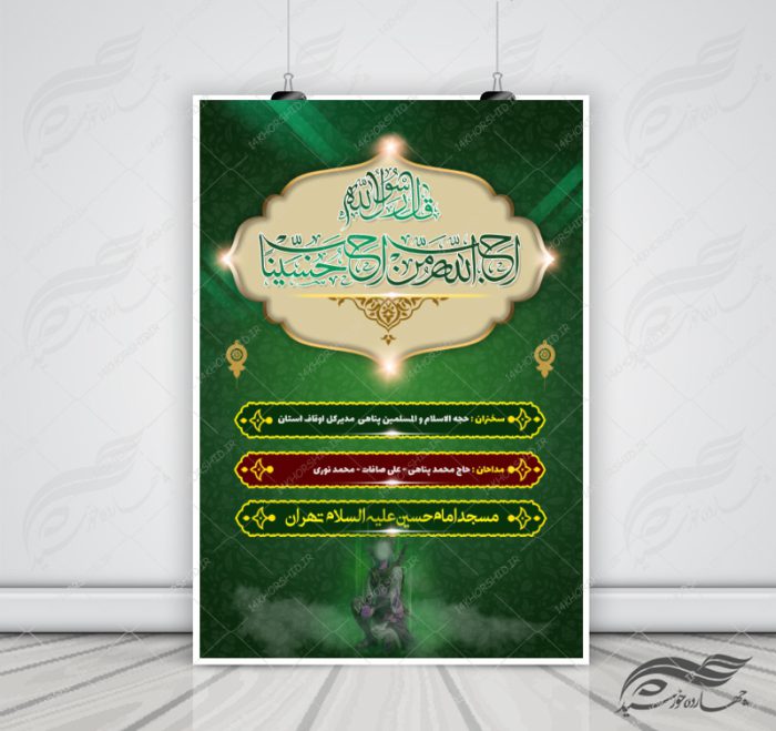 طرح بنر و پوستر مراسم عزاداری محرم لایه باز psd برای چاپ و طراحی بنر لایه باز مراسم عزاداری