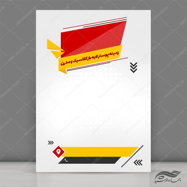زمینه پوستر لایه باز کلاسیک و مدرن ۲۶ psd برای چاپ و طراحی زمینه پوستر لایه باز کلاسیک
