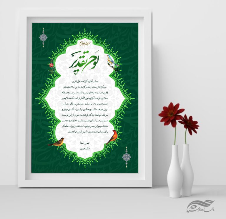 تقدیر نامه لایه باز اداری برای چاپ و طراحی لوح تقدیر لایه باز