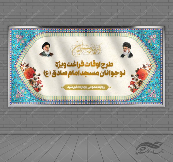 طرح بنر لایه باز پشت صحنه و جایگاه اوقات فراغت برای چاپ و طراحی بنر پشت صحنه و جایگاه