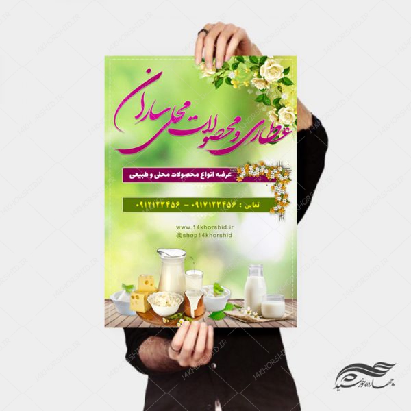 پوستر لایه باز عطاری و محصولات محلی psd برای چاپ و طراحی پوستر طب سنتی لایه باز