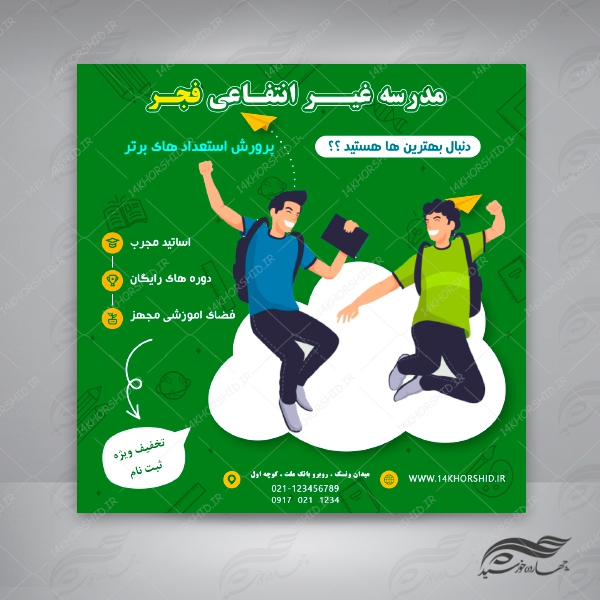 بنر پست و پروفایل لایه باز تبلیغات مدرسه ۱ psd برای چاپ و طراحی پست و پروفایل تبلیغات مدرسه