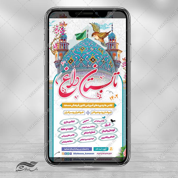 استوری لایه باز کلاس تابستان برای چاپ و طراحی استوری لایه باز اوقات فراغت