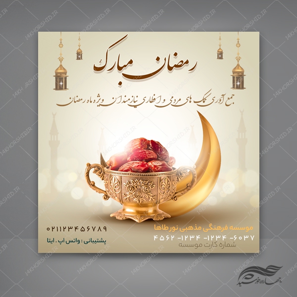 طرح پست و استوری لایه باز ماه رمضان psd برای چاپ و طراحی پست و پروفایل رمضان لایه باز