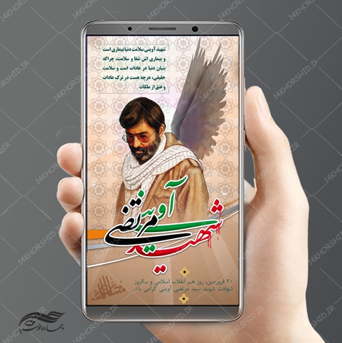 قالب پست و استوری لایه باز فرهنگی شهدا psd برای چاپ و طراحی پست و پروفایل لایه باز شهدا