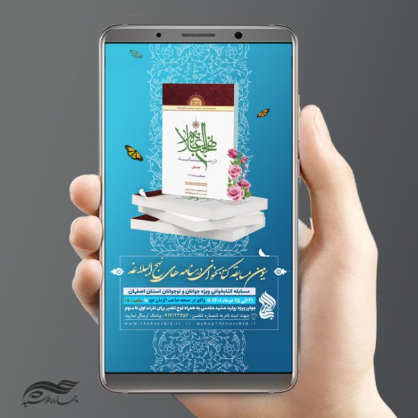 پست و استوری لایه باز مسابقه کتاب psd برای چاپ و طراحی پست و استوری لایه باز کتاب