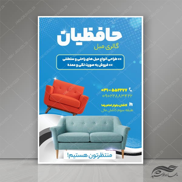 پوستر و تراکت لایه باز تبلیغات گالری مبل psd برای چاپ و طراحی پوستر لایه باز تبلیغات فروشگاه