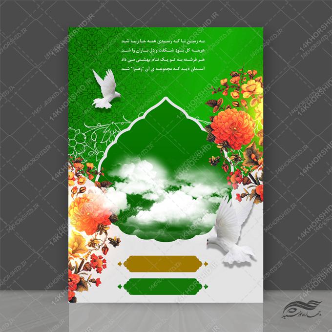 پوستر لایه باز گل اسلیمی سبز برای چاپ و طراحی پوستر خام و آماده لایه باز