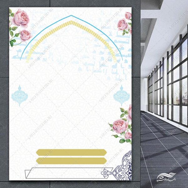 طرح پوستر آماده اسلیمی و مذهبی لایه باز برای چاپ و طراحی پوستر خام و آماده لایه باز