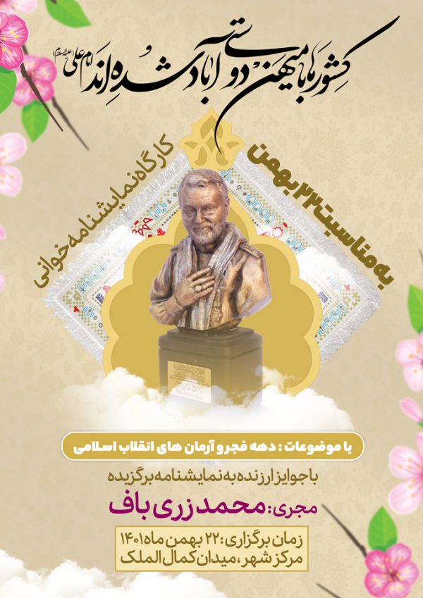 طرح پوستر لایه باز دهه فجر و۲۲ بهمن برای چاپ و طراحی پوستر لایه باز مناسبتی