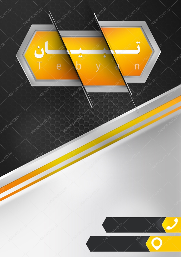 زمینه پوستر و بنر لایه باز مدرن و کلاسیک ۱۸ psd زمینه پوستر و بنر لایه باز مدرن و کلاسیک ۱۸ psd برای چاپ و طراحی زمینه پوستر لایه باز کلاسیک