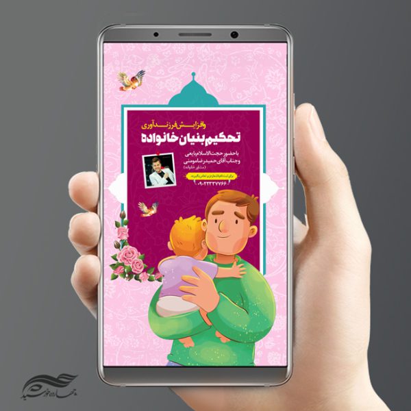 استوری و پست لایه باز کارگاه تحکیم خانواده psd برای چاپ و طراحی پست و استوری لایه باز ثبت نام و کلاس