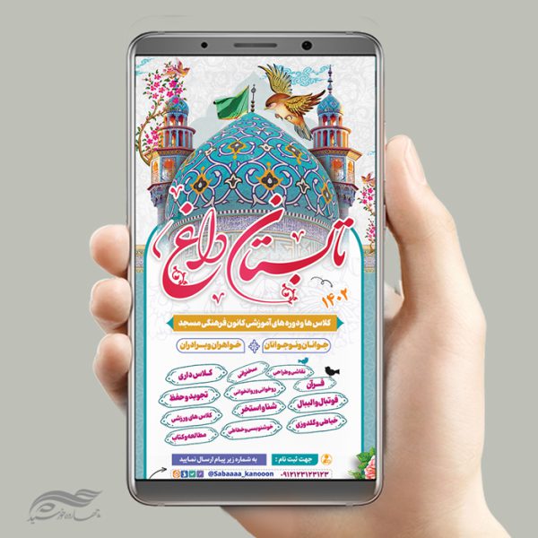 استوری لایه باز کلاس تابستان برای چاپ و طراحی استوری لایه باز اوقات فراغت
