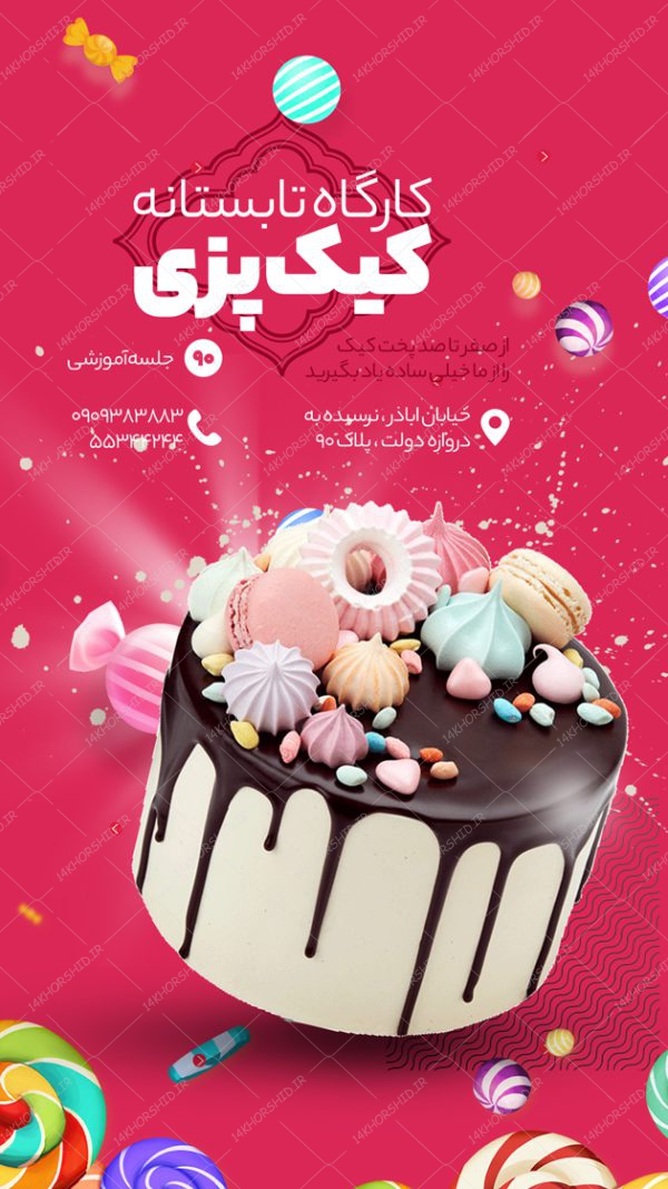 پست و استوری لایه باز آموزش کیک و شیرینی psd برای چاپ و طراحی استوری لایه باز فروشگاه