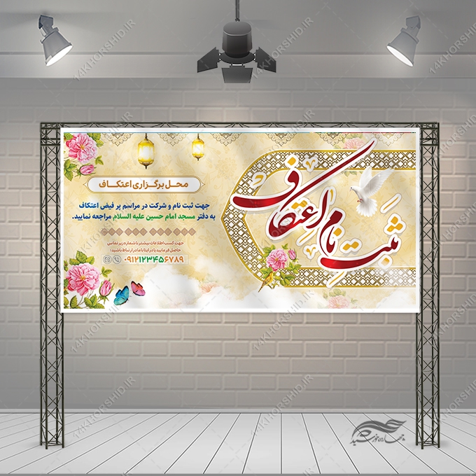 بنر لایه باز برای ثبت نام اعتکاف بنر لایه باز برای ثبت نام اعتکاف برای چاپ و طراحی طرح های لایه باز ماه رجب و اعتکاف