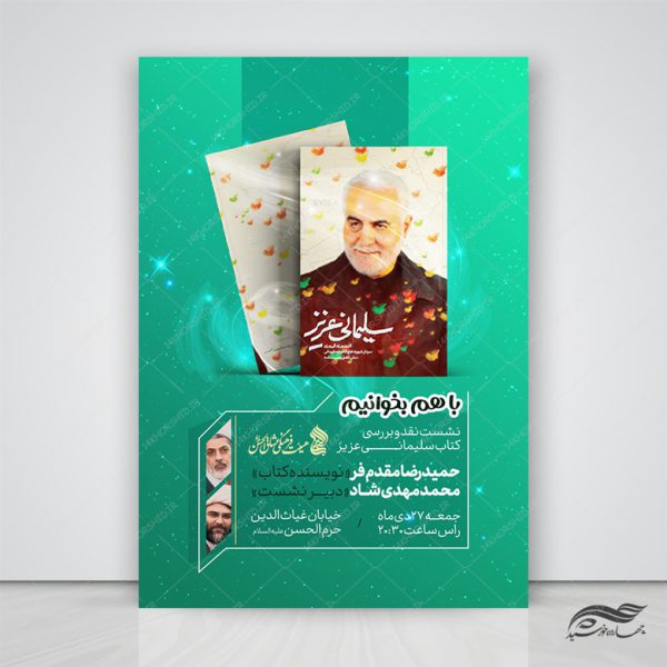 فایل پوستر لایه باز مسابقه کتاب شهدا برای چاپ و طراحی پوستر کتاب لایه باز