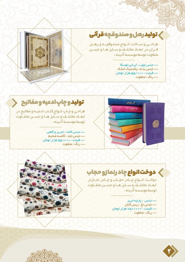 کاتالوگ لایه باز محصولات فرهنگی مذهبی برای چاپ و طراحی کاتالوگ لایه باز فرهنگی
