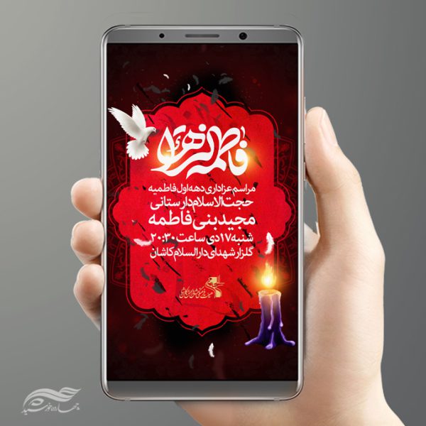 استوری لایه باز مراسم فاطمیه برای چاپ و طراحی پست و استوری لایه باز فاطمیه