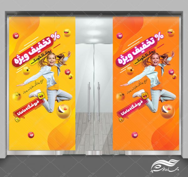 طرح بنر لایه باز تخفیف فروشگاه لباس psd برای چاپ و طراحی بنر لایه باز تخفیف فروشگاه