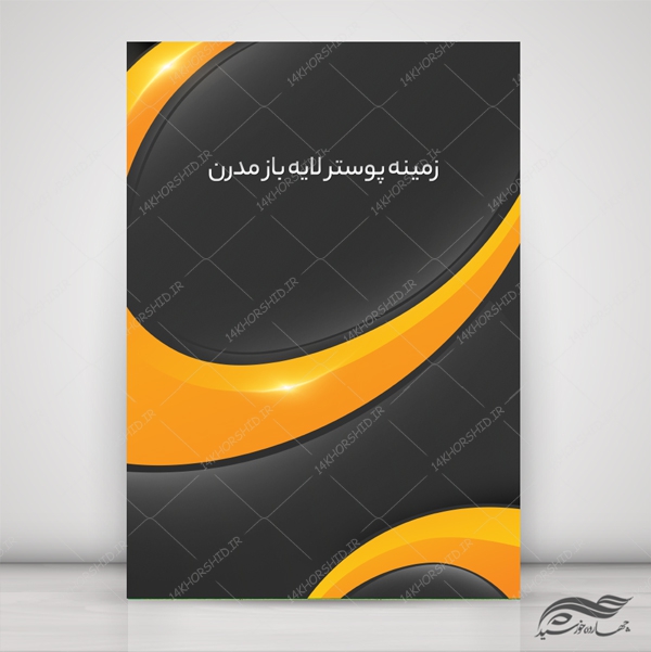 زمینه پوستر و بنر کلاسیک لایه باز مدرن psd برای چاپ و طراحی زمینه پوستر لایه باز کلاسیک