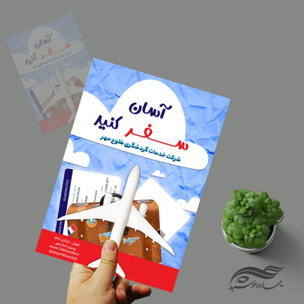 پوستر و تراکت لایه باز خدمات تفریحی و گردشگری psd پوستر و تراکت لایه باز خدمات تفریحی و گردشگری psd برای چاپ و طراحی