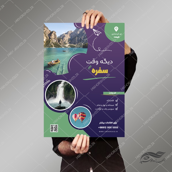 پوستر لایه باز اردو تفریحی و گردشگری psd پوستر لایه باز اردو تفریحی و گردشگری psd برای چاپ و طراحی پوستر لایه باز تور و گردشگری